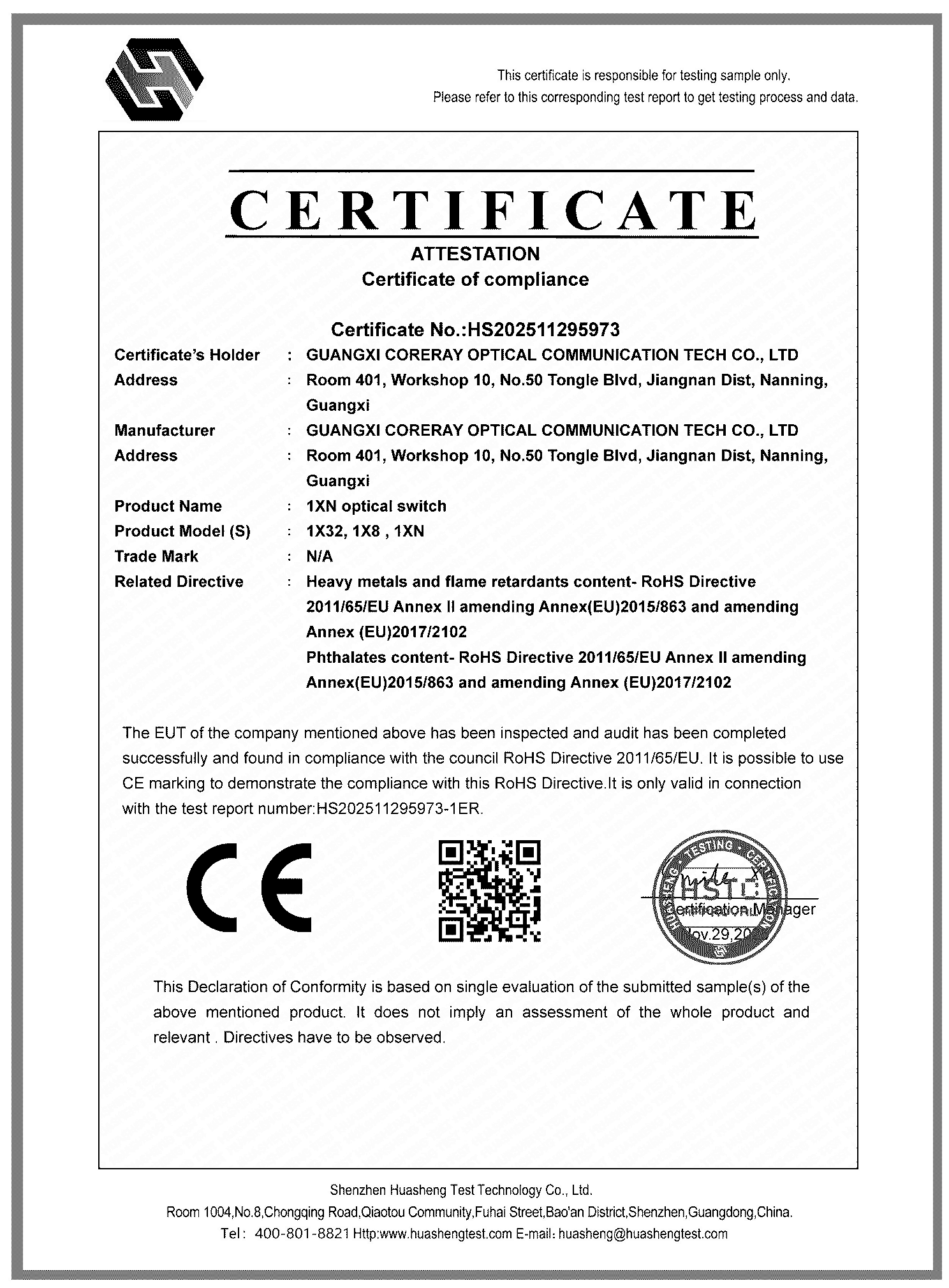 广西科毅光通信 - 产品合格证书